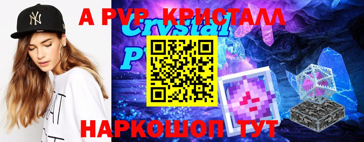 Альфа ПВП кристаллы  Вход с VPN  A-PVP СК  Каменск-Уральский 