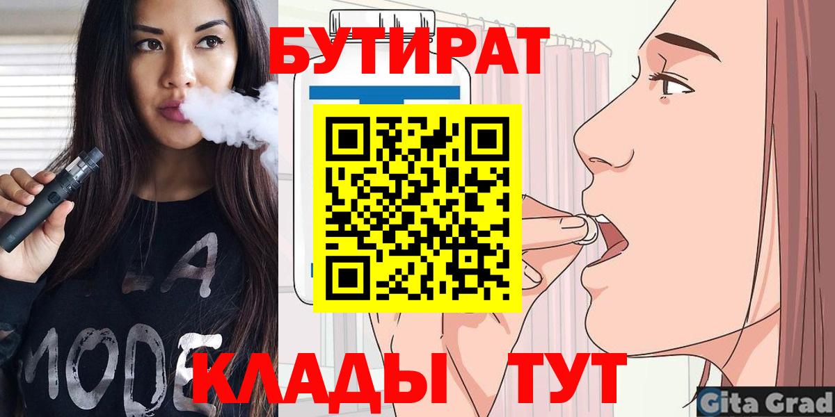 Каменск-Уральский  Бутират жидкий экстази  Вход с VPN 