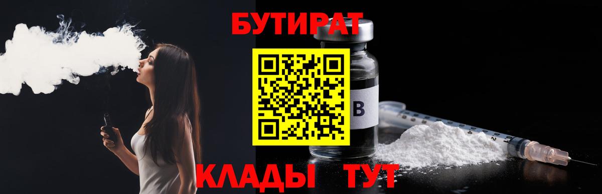 БУТИРАТ буратино Каменск-Уральский