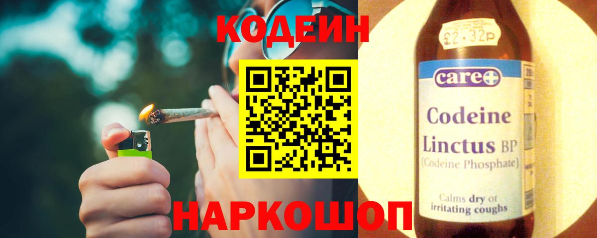Кодеин напиток Lean (лин) Каменск-Уральский