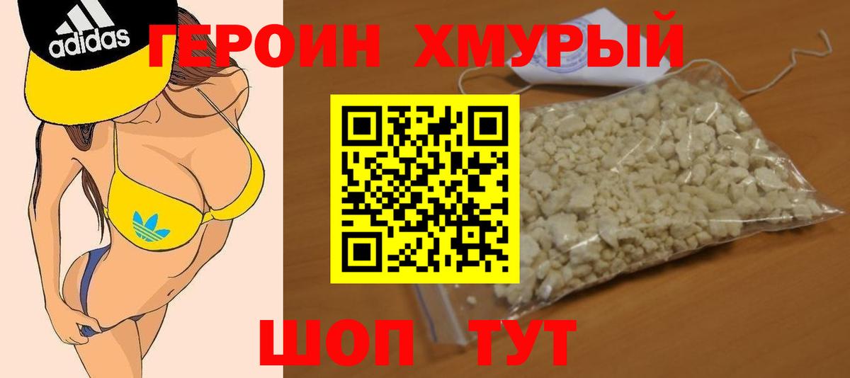 ГЕРОИН белый Каменск-Уральский