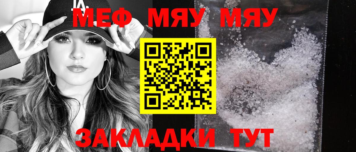 МЕФ 4 MMC  МЕФ  МЯУ-МЯУ  Каменск-Уральский  Вход с VPN  kraken ССЫЛКА  Мефедрон mephedrone 